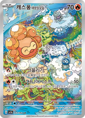 캐스퐁 태양의 모습