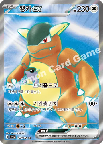 캥카 ex