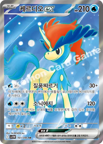 케르디오 ex