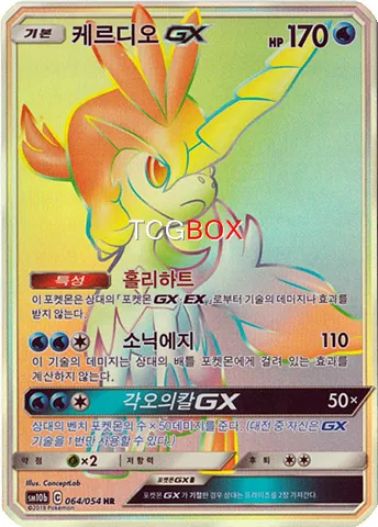 케르디오 GX
