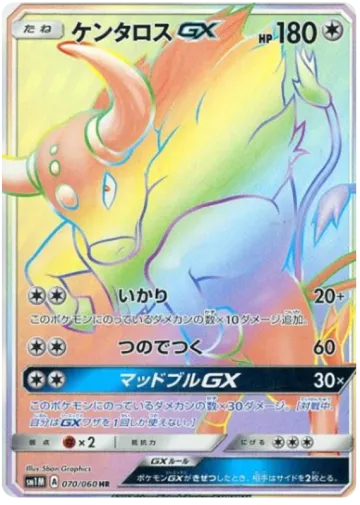 켄타로스 GX