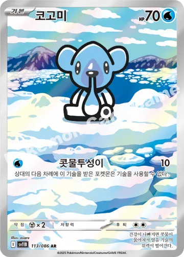 코고미