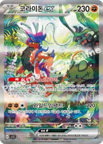 코라이돈 ex