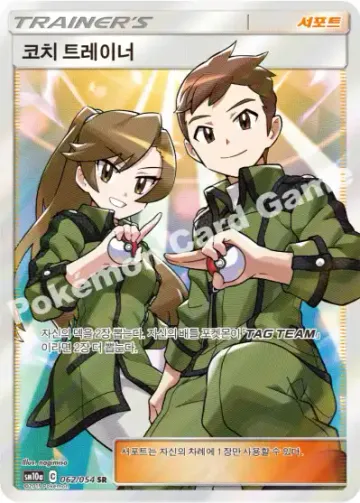 코치 트레이너