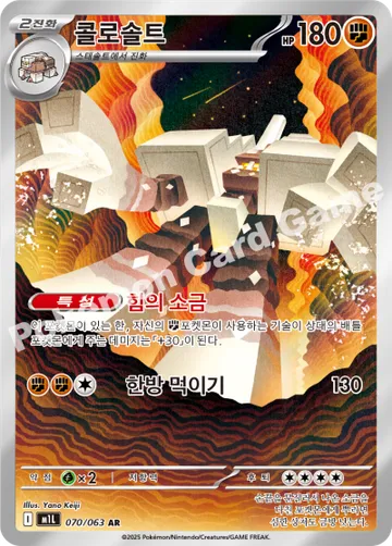 콜로솔트