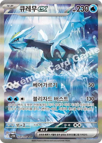 큐레무 ex