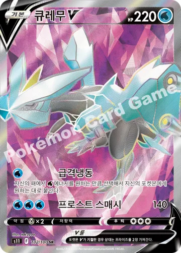 큐레무 V