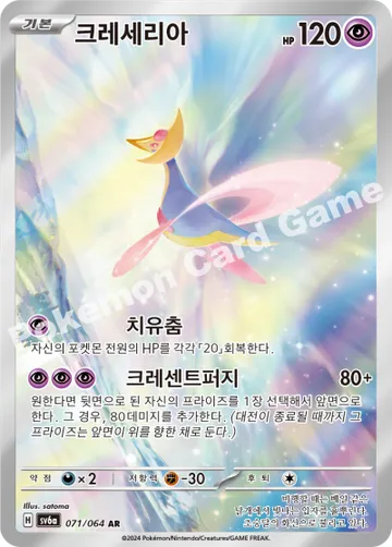 크레세리아