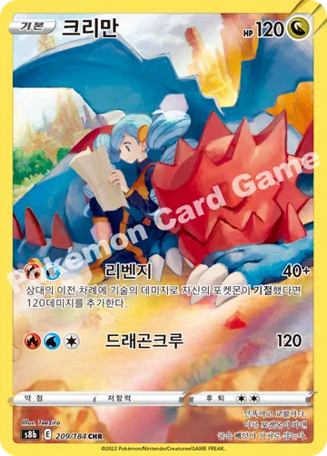 크리만