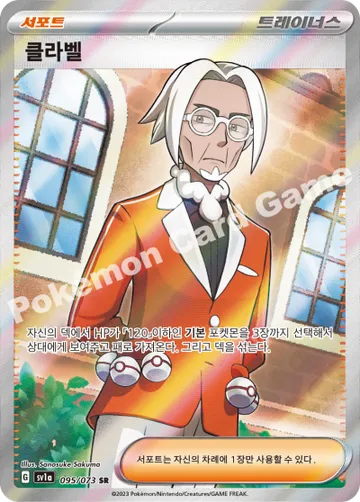 클라벨