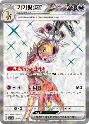 키키링 ex