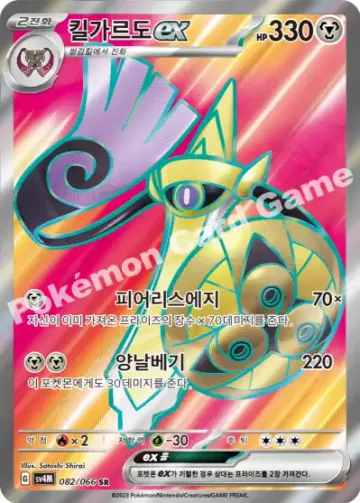 킬가르도 ex