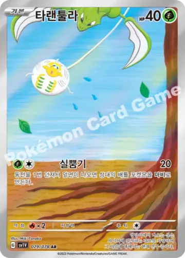 타랜툴라