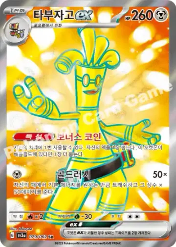 타부자고 ex
