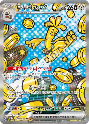 타부자고 ex