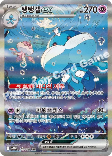 탱탱겔 ex