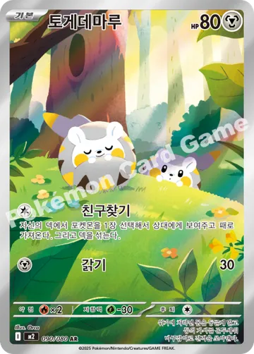 토게데마루