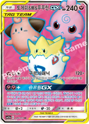 토게피&삐&푸푸린 GX
