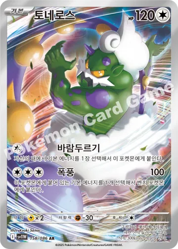 토네로스