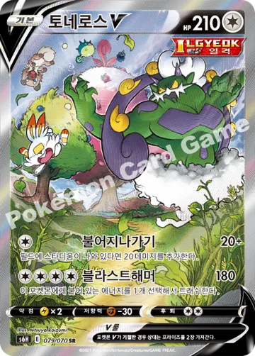 토네로스 V