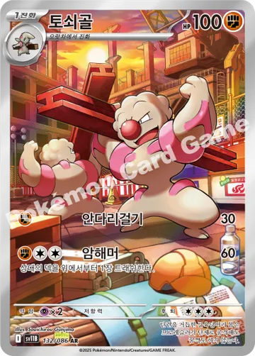 토쇠골
