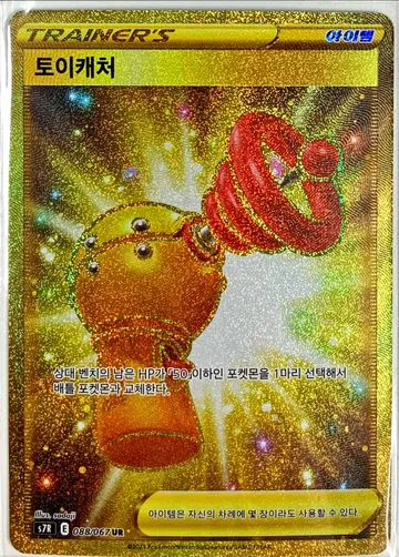 토이캐처