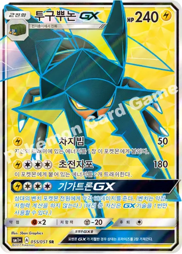 투구뿌논 GX