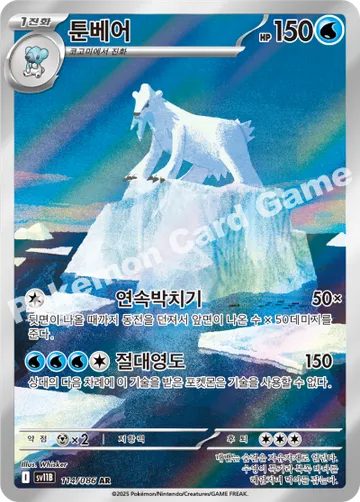 툰베어