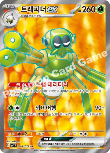 트래피더 ex
