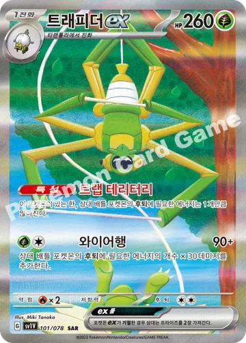 트래피더 ex