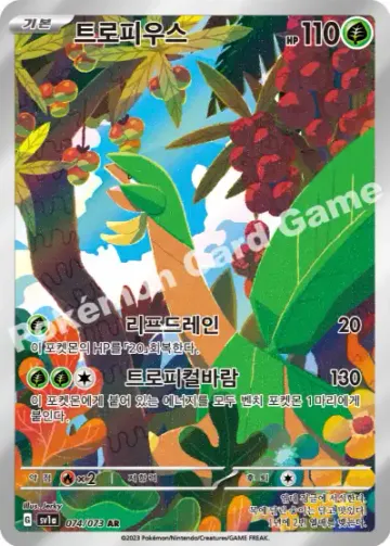 트로피우스