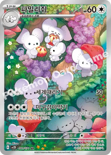 파밀리쥐