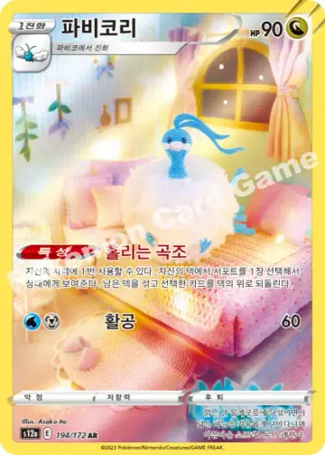 파비코리