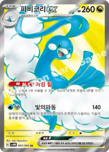 파비코리 ex