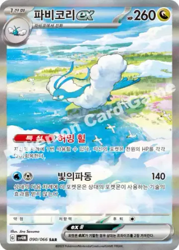 파비코리 ex