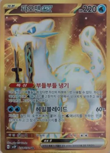 파오젠 ex