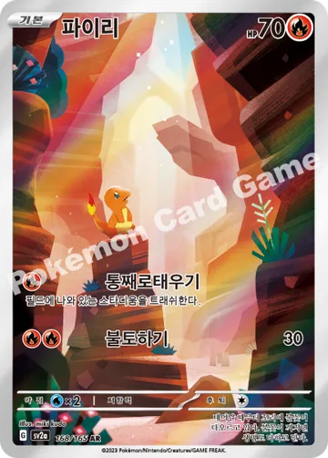 파이리