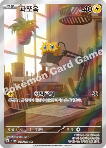 파쪼옥