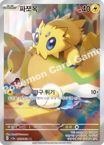 파쪼옥