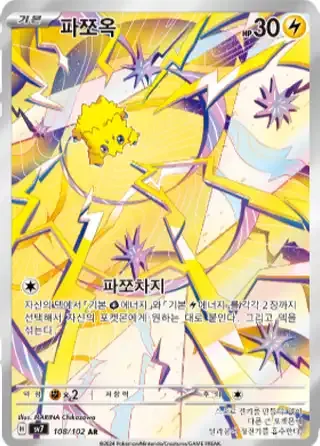 파쪼옥