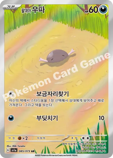 팔데아 우파