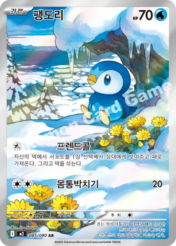 팽도리