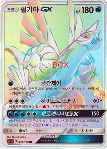 펄기아 GX