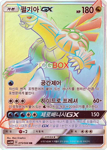 펄키아 GX