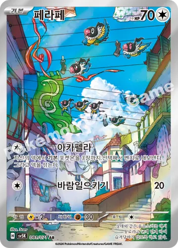 페라페