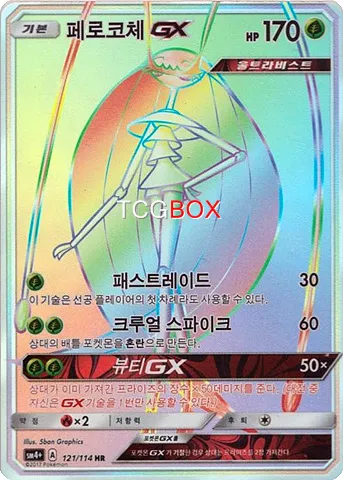 페로코체 GX