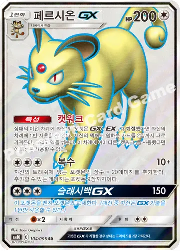 페르시온 GX