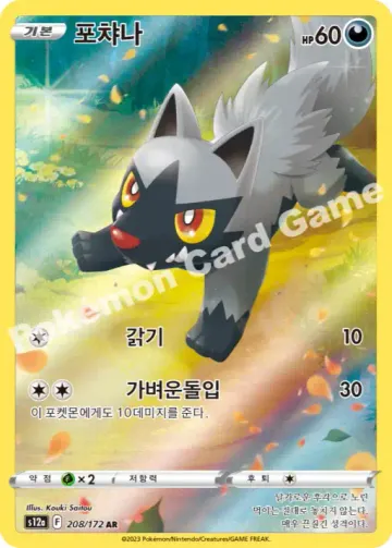 포챠나