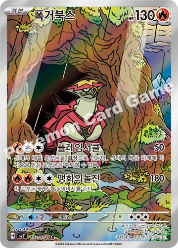폭거북스