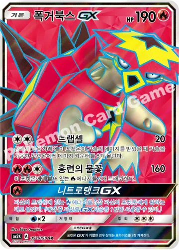 폭거북스 GX